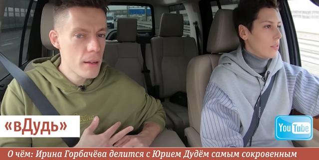Юрий Дудь и Ирина Горбачёва. Юрий Дудь и Ирина Горбачёва.