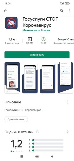 В App Store и Google Play появилось приложение "Госуслуги Стоп Коронавирус" от Минкомсвязи. Фото скриншот приложения в Play Market