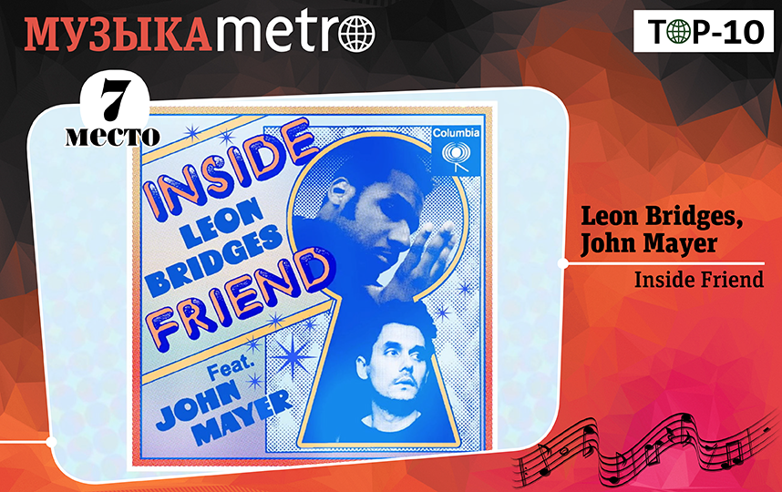 Leon Bridges, John Mayer – Inside Friend. Фото Сергей Лебедев., "Metro"