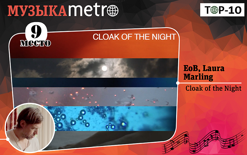 EoB, Laura Marling – Cloak of the Night. Фото Сергей Лебедев., "Metro"