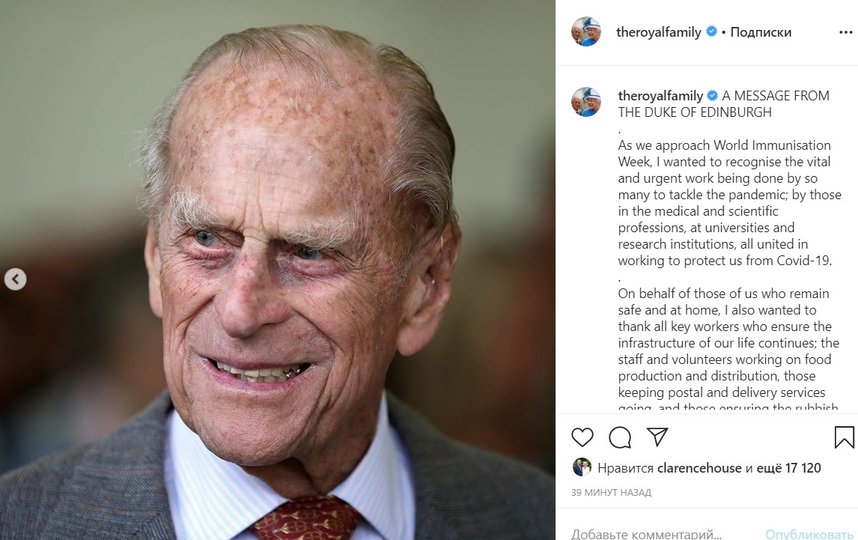 Обращение принца Филиппа 20 апреля. Фото instagram.com/theroyalfamily