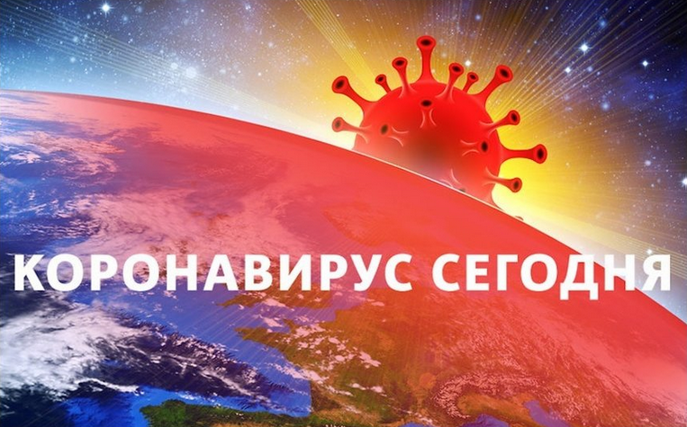 Коронавирус в России: статистика на 3 мая
