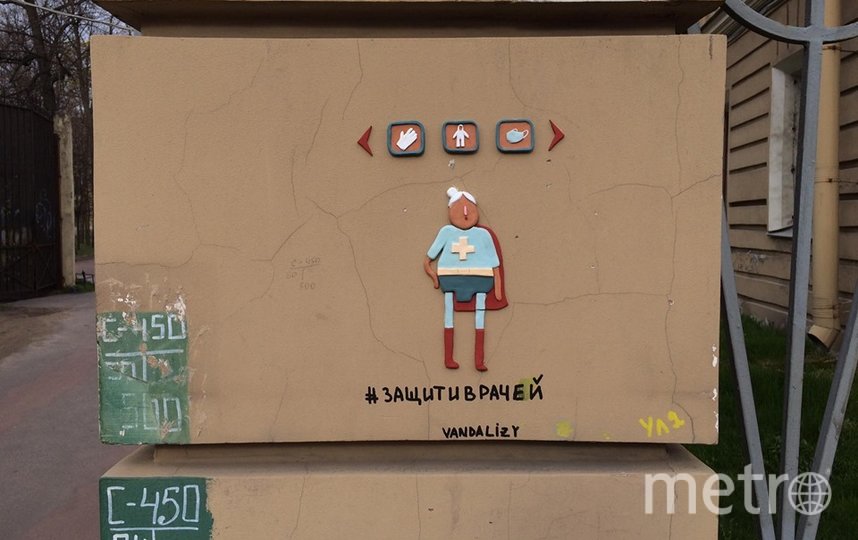 Стрит–арт в поддержку докторов на улицах Петербурга. Фото instagram.com/vandalizy, "Metro"