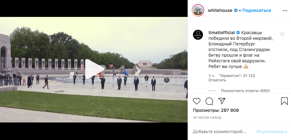Комментарий Тимати в блоге Белого дома в Instagram. Фото скриншот https://www.instagram.com/whitehouse/