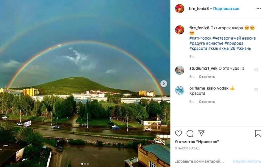 Двойная радуга над горой Машук в Пятигорске. Фото скриншот Instagram @nastenkafczp