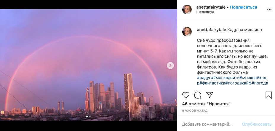 Этот кадр снят в Москве. Фото скриншот Instagram @anettafairytale