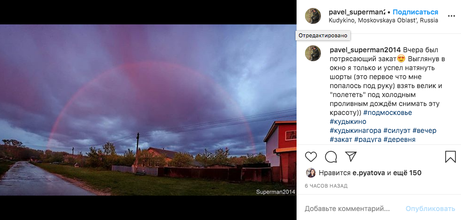 В подмосковном Кудыкино радугу “показывали” одновременно с дождём. Фото скриншот Instagram @pavel_superman2014