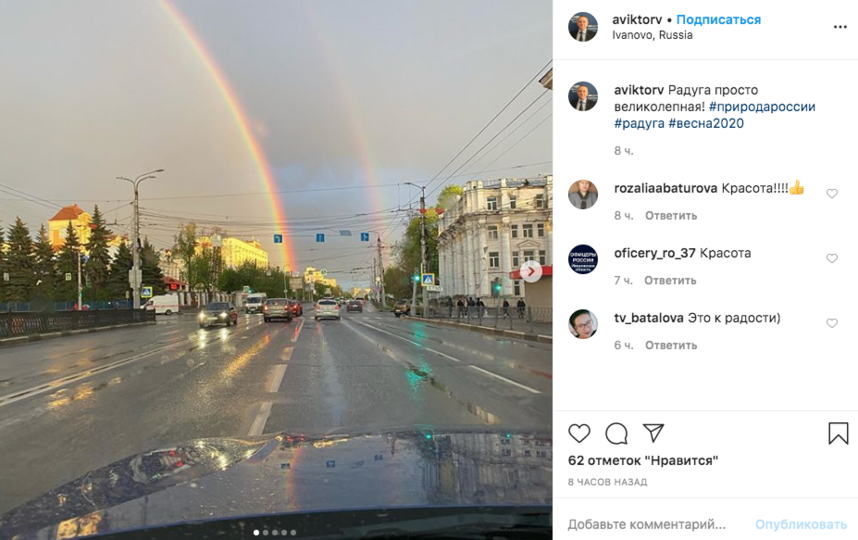 Из Иванова выкладывали много кадров с радугой. Фото скриншот Instagram @aviktorv