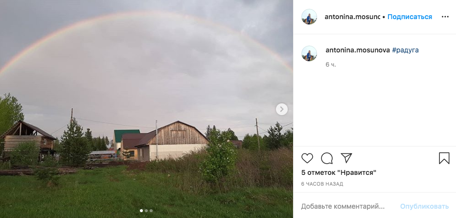 Сельская радуга. Фото скриншот Instagram @antonina.mosunova