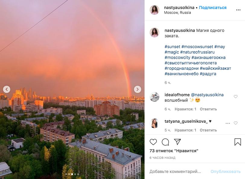 Москва. Фото скриншот Instagram @nastyausolkina
