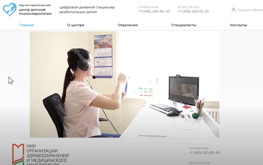 Работа специалистов с детьми ведётся в онлайн-формате. Фото скриншот https://dp.niioz.ru/