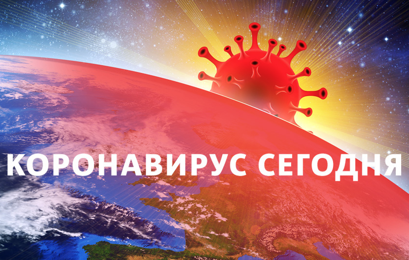 Коронавирус в России: cтатистика на 16 мая