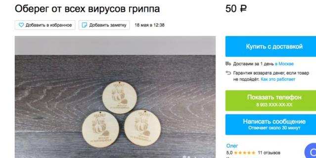 Оберег от коронавируса. Оберег от коронавируса.