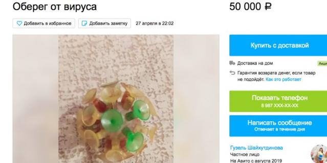 Оберег от коронавируса. Оберег от коронавируса.