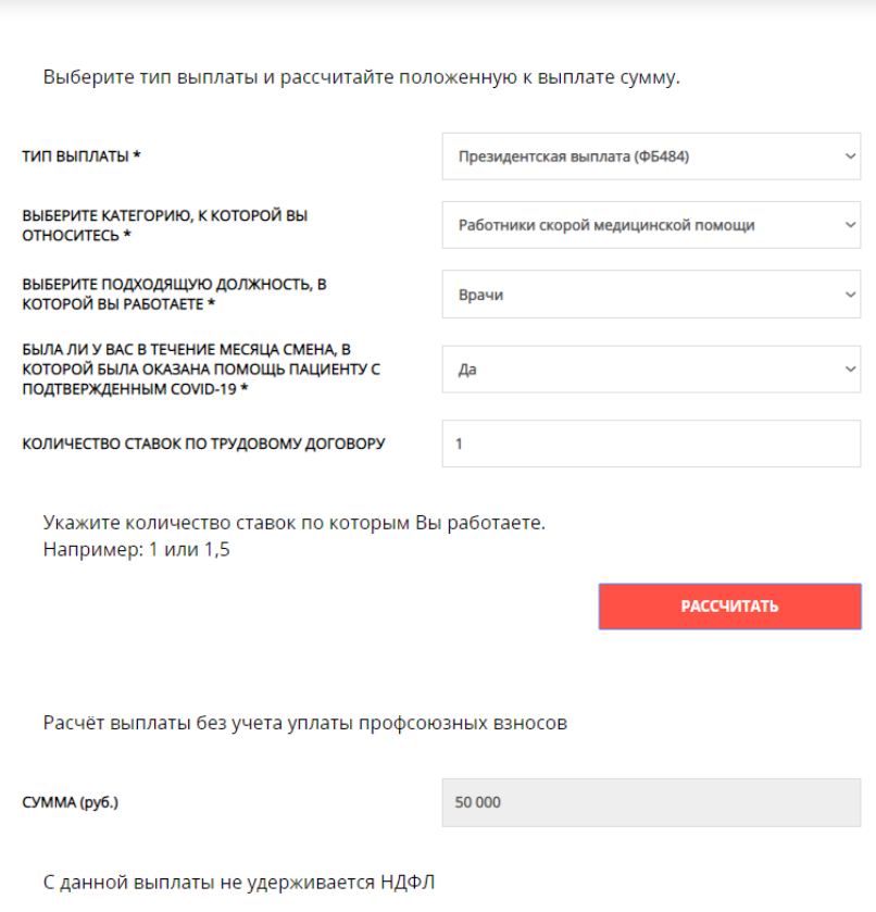 Калькулятор рассчитать пособие. Выплаты медикам на госуслугах. Как рассчитать президентские пособия. Рассчитать пособие с 3 до 7. Госуслуги 71 выплаты медработникам.