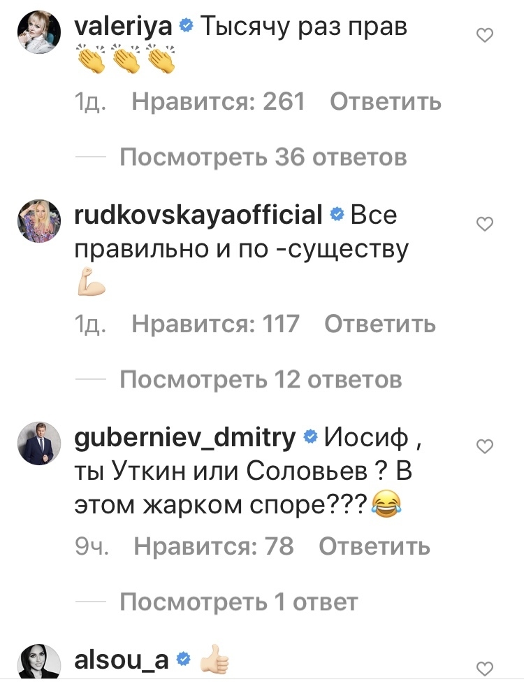 Звезды в комментариях поддержали Пригожина. Фото instagram.com