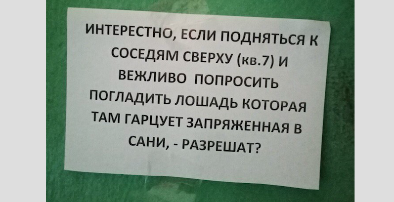 С соседями, у которых есть чувство юмора, всегда можно договориться! Фото канал "Москва | Новости" в Telegram