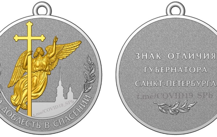Так выглядит медаль. Фото https://www.gov.spb.ru/press/governor/190322/