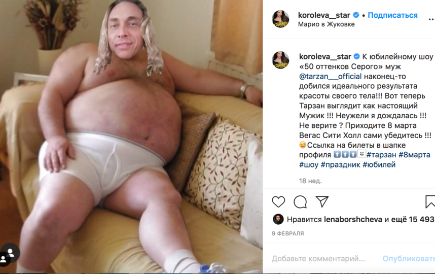 Наташа Королёва подшутила над мужем. Фото Instagram @koroleva__star