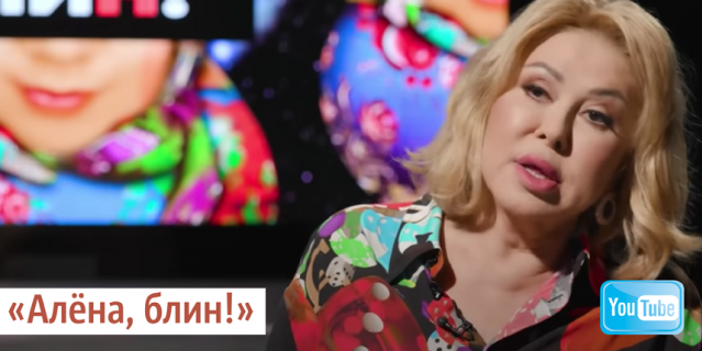 "Алёна, блин!". "Алёна, блин!".
