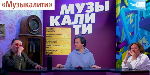"Музыкалити". "Музыкалити".