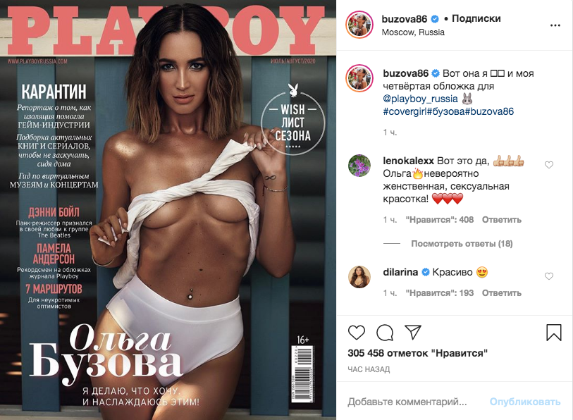 Ольга Бузова снялась для обложки Playboy в четвертый раз. Фото Скриншот Instagram: @buzova86, "Metro"