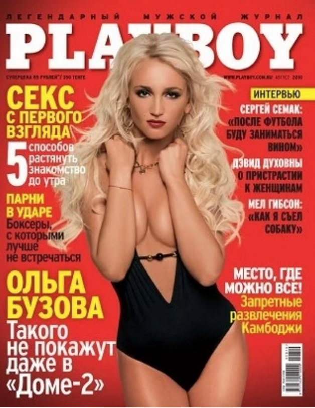 Ольга Бузова снялась для обложки Playboy во второй раз. Фото Скриншот Instagram: @buzova86, "Metro"