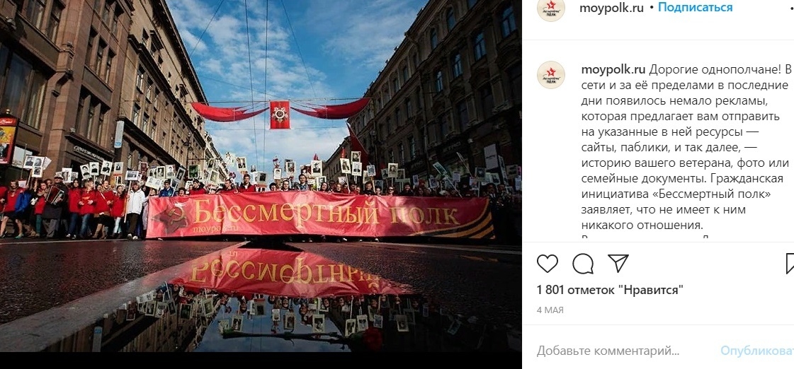 В этом году из-за вируса акция "Бессмертный полк" 9 мая прошла в онлайн-формате. Фото instagram.com/moypolk.ru/.