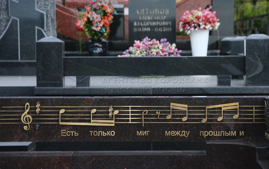 Строчка из песни теперь увековечена на памятнике. Фото АГН "Москва"/ Сергей Ведяшкин