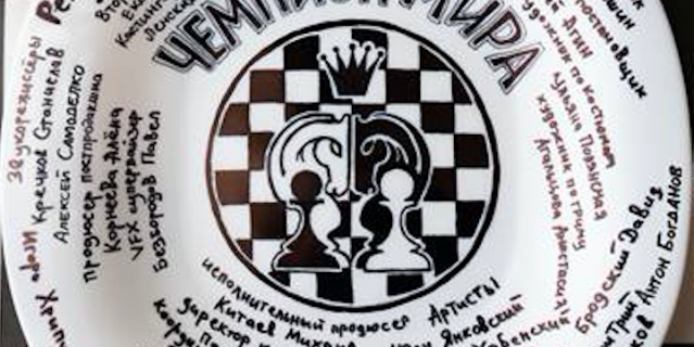 Кадр из фильма "Чемпион мира". Кадр из фильма "Чемпион мира".