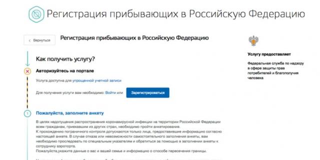 Заполнила анкету на госуслугах для прибывающих в российскую федерацию где найти пдф файл