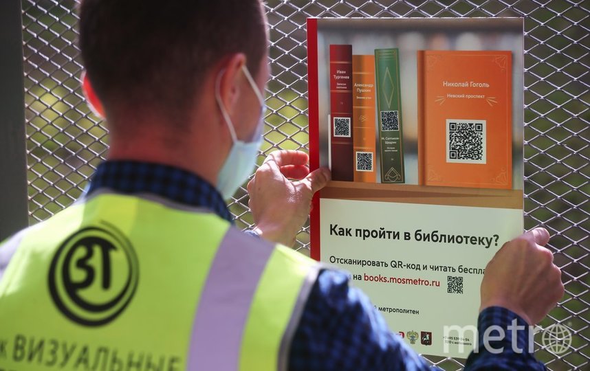 На станциях МЦД появятся плакаты с QR-кодом к онлайн-библиотеке 
