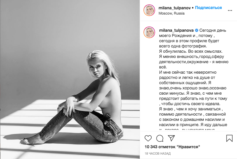 Новый пост Миланы Тюльпановой. Фото Скриншот Instagram: @milana_tulpanova, "Metro"
