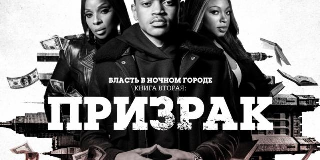 "Власть в ночном городе. Книга вторая: Призрак". "Власть в ночном городе. Книга вторая: Призрак".