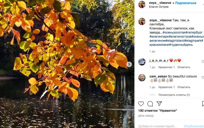 Осень - самое лушее время для фотосессии. Фото instagram.com/zoya__vlasova/.