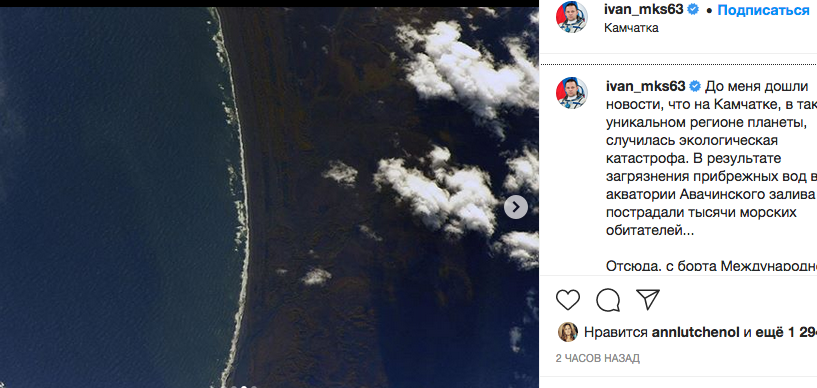 Космонавт опубликовал фото загрязнения на Камчатке. Фото instagram.com/ivan_mks63/.
