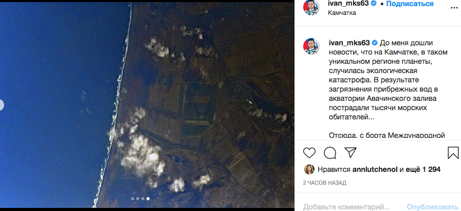 Космонавт опубликовал фото загрязнения на Камчатке. Фото instagram.com/ivan_mks63/.