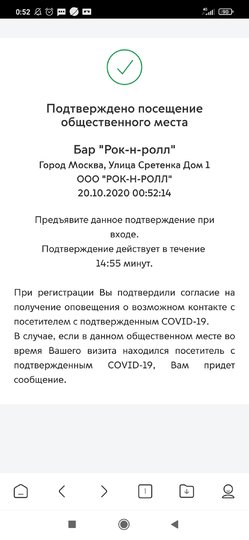 В Москве без телефона в бар теперь не пускают | 21.10.2020 |  Санкт-Петербург - БезФормата