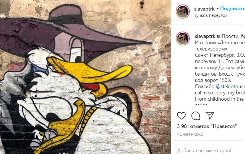 В Петербурге появилось граффити 