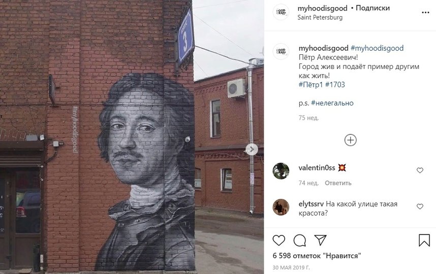 В Петербурге могут появиться 34 адреса для легальных граффити. Фото instagram.com/myhoodisgood.