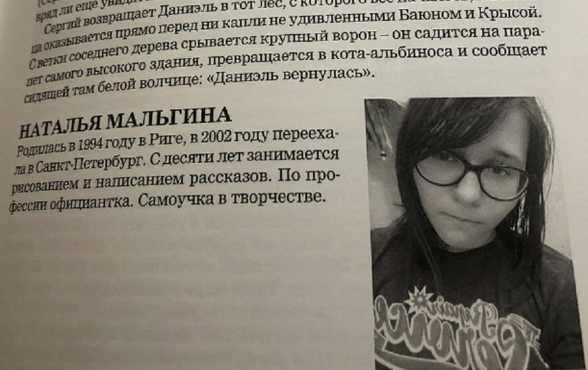Наташа Мальгина. Фото facebook.com/sergey.kapkov.