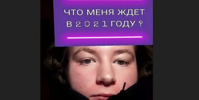 Instagram. Люди узнают, что их ждёт в ближайшие месяцы. Instagram. Люди узнают, что их ждёт в ближайшие месяцы.