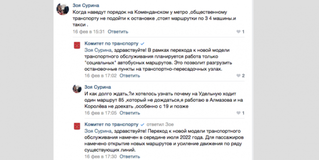 Комментарии на странице главы города в социальной сети ВКонтакте.