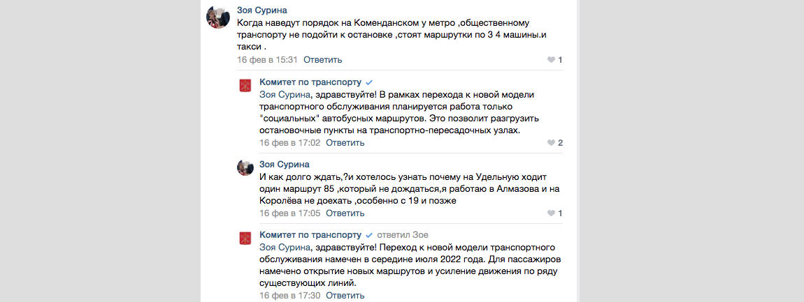 Комментарии на странице главы города в социальной сети ВКонтакте. Фото скриншот