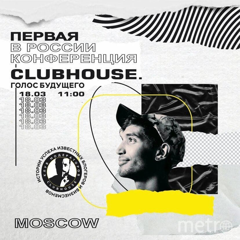 Clubhouse – площадка возможностей