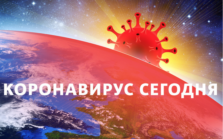 Коронавирус в России: статистика на 20 апреля