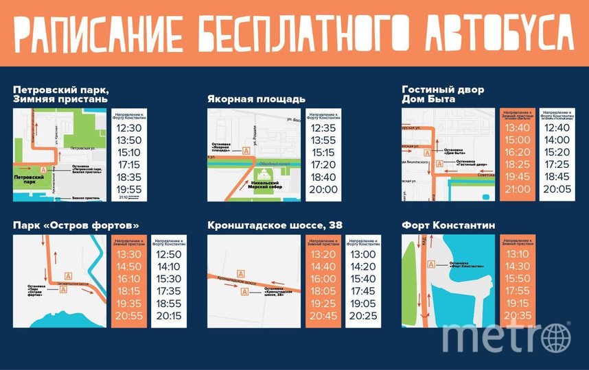 Автобус на кронштадт от черной речки где остановка