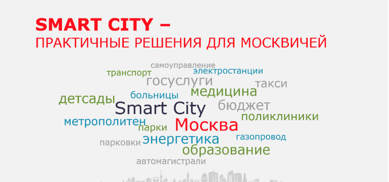 Город будет продолжать создавать "умные" сервисы для москвичей. Фото https://www.sobyanin.ru/