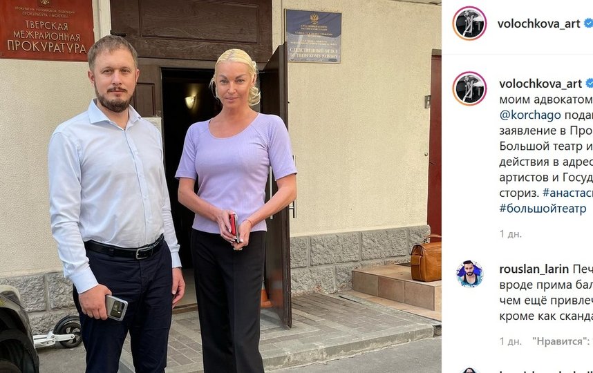 Волочкова отметила, что заявление подано из-за незаконных действий руководства в ее адрес. Фото instagram.com/volochkova_art/.