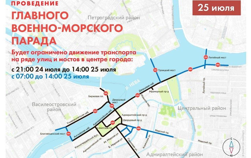 Ограничение движения в день ВМФ. Фото https://www.gov.spb.ru/gov/otrasl/c_transport/